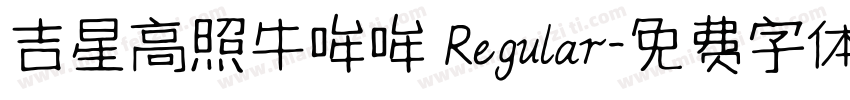 吉星高照牛哞哞 Regular字体转换